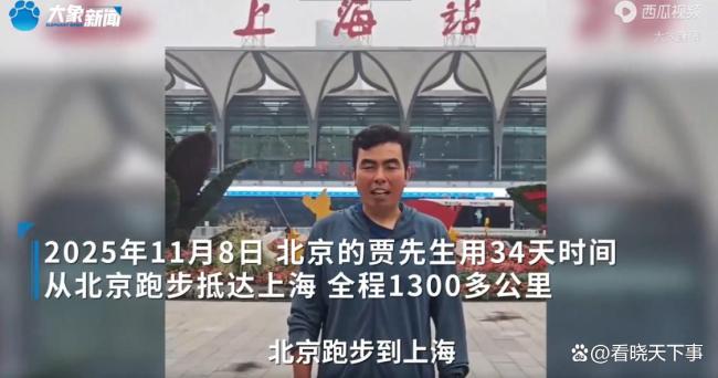 男子从北京跑到上海 全程跑坏5双鞋 挑战自我极限