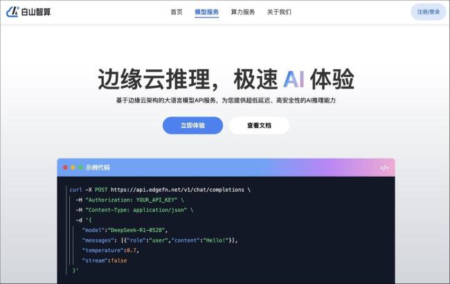 谁在抢占AI推理的“最后一公里” 边缘云成关键