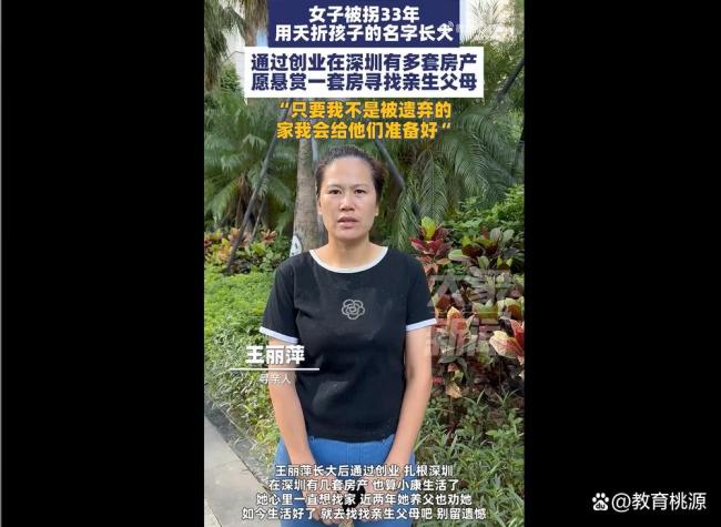 女子悬赏深圳一套房找亲生父母 寻根执念感动人心