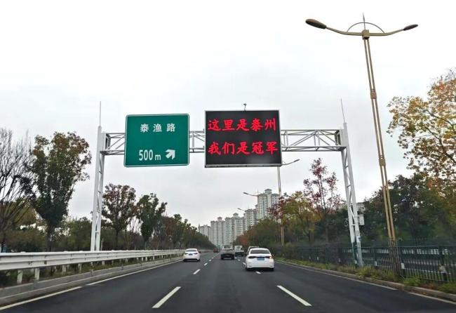 泰州全城标语变成苏超冠军城 冠军浓度飙升