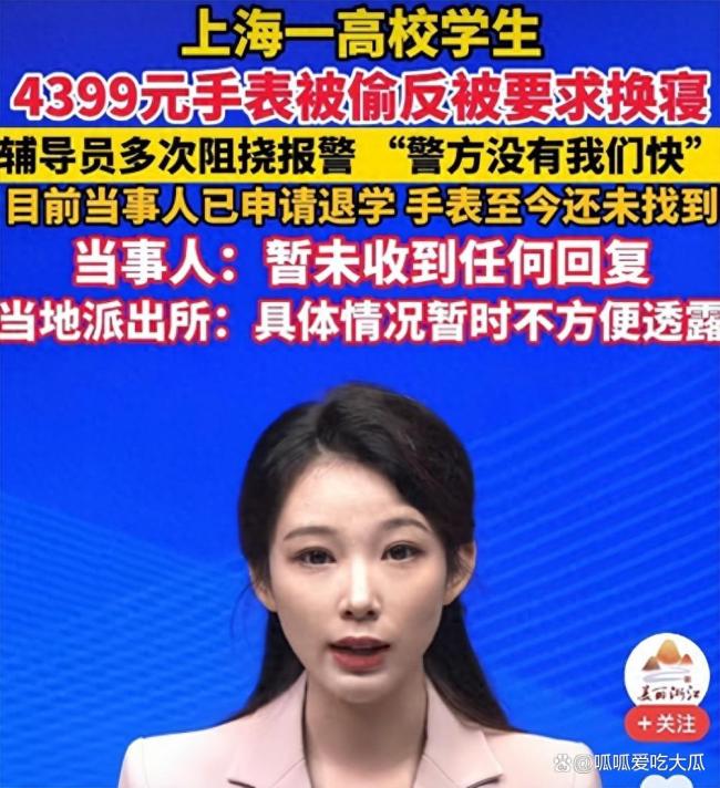 学生称4000多元手表被偷 多方回应 辅导员反诉退学女生