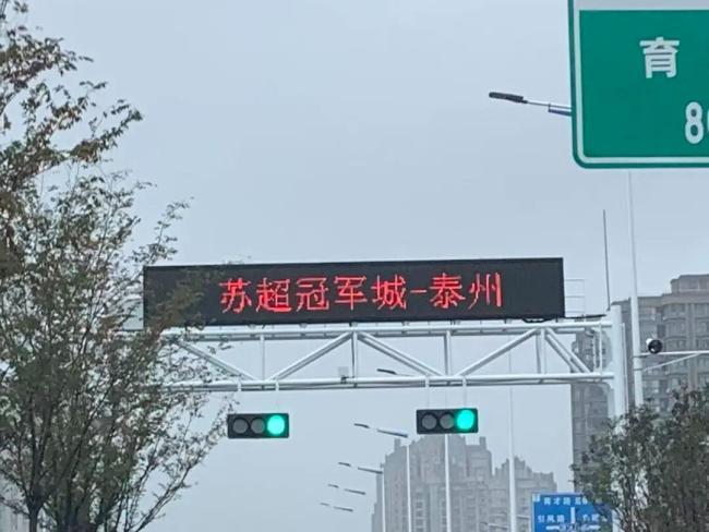 泰州全城标语变成苏超冠军城 冠军浓度飙升