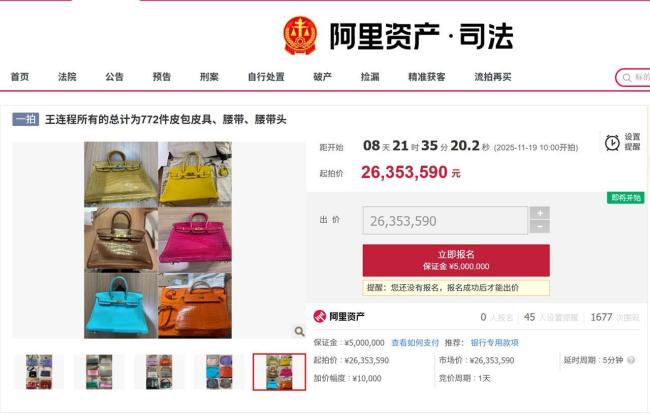 拍卖方回应772件皮包皮具2635万元 涉刑案物品首拍