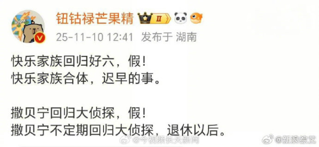 芒果辟谣撒贝宁回归大侦探，网友怀念推理时代