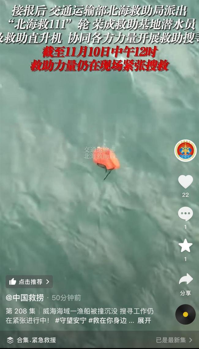 渔船沉没8人失联现场救援画面曝光 搜救行动持续进行
