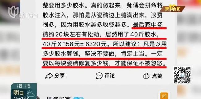 瓷砖空鼓被灌40斤胶水收6300元 低价陷阱需警惕