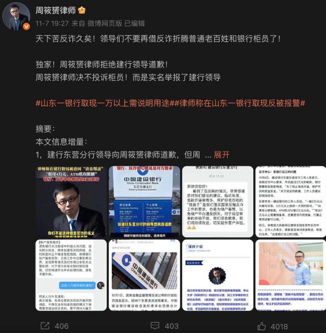 银行取钱遭盘问 反诈不应加码误伤 规定之争引发热议
