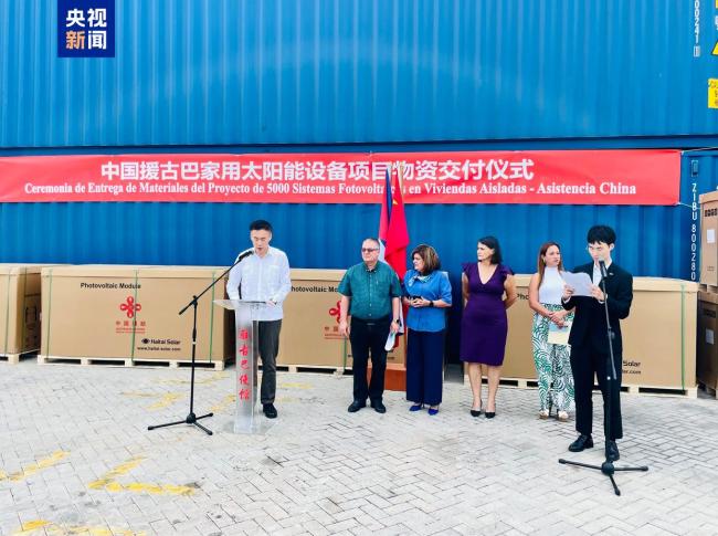 中国援古巴家用太阳能设备项目举行物资交付仪式
