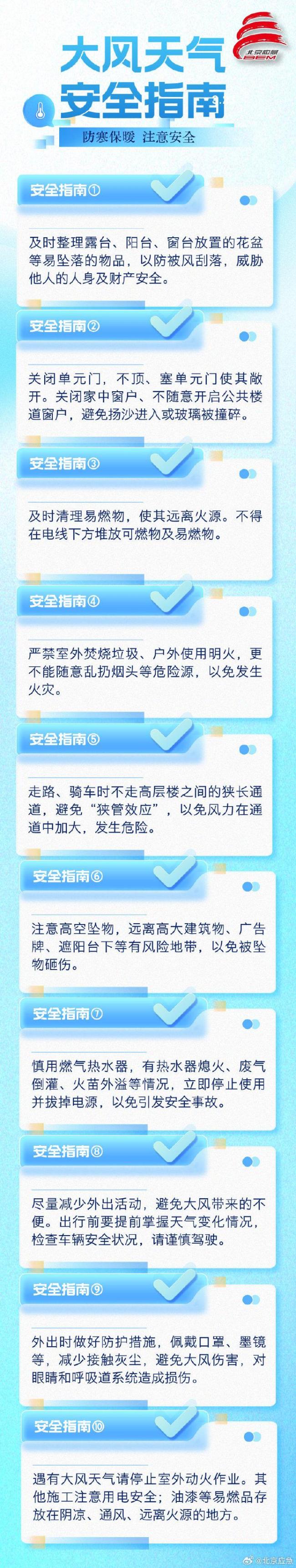 京津冀大风降温将组合出击 冷空气活动频繁