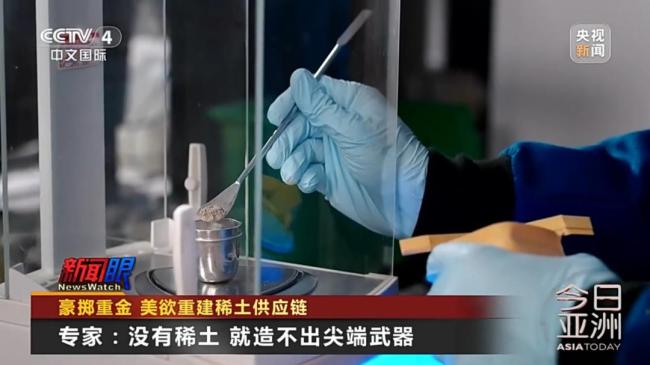 美国开启“全球找矿”模式 稀土供应成焦点