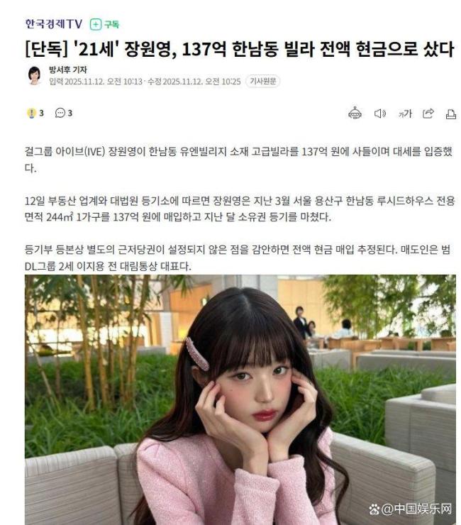 张元英全款购入豪华别墅,顶级别墅彰显实力风采