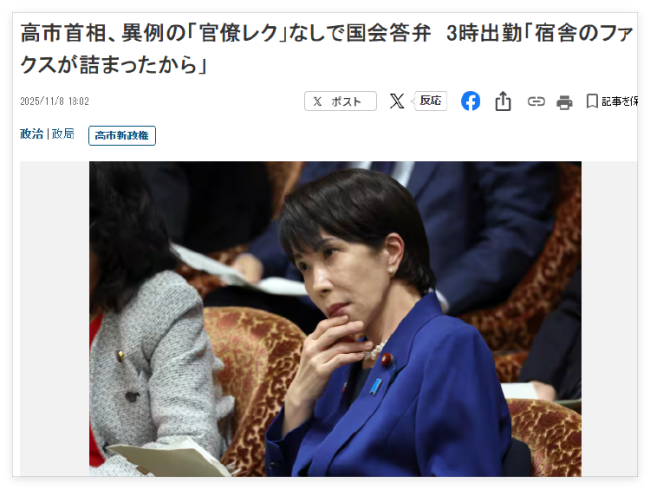日首相凌晨3点开会因为传真机卡了 引发加班争议