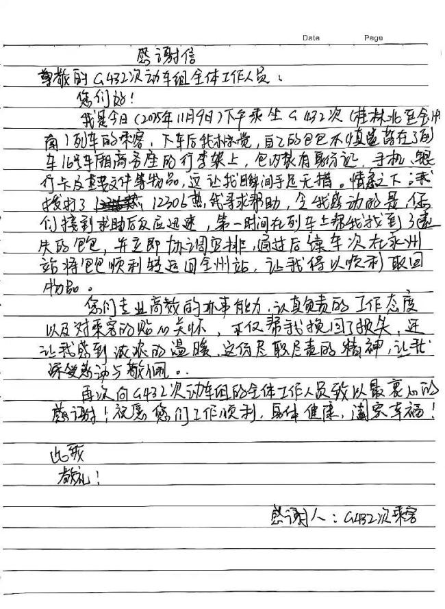 高铁上手提包无人认领 里面竟有价值百万的物品