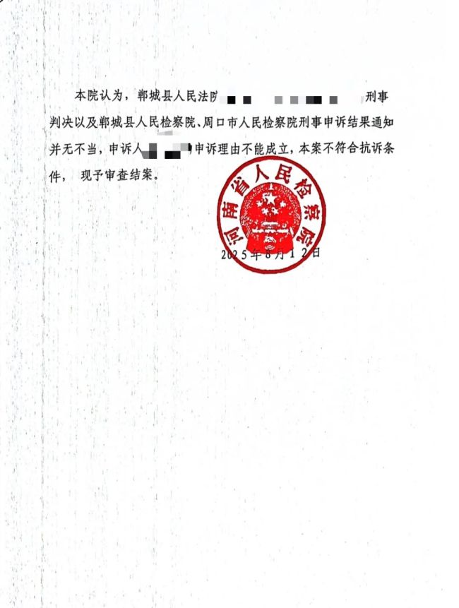 多方回应原配8年后再被刑拘事件 将开庭审理