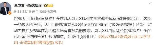 奇瑞天门山测试无需文旅部门审批 意外事件致歉声明引发关注