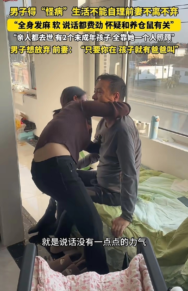 女子不离不弃照顾患怪病的前夫：只要你在，孩子就有爸爸喊