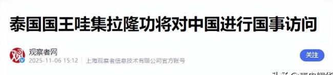 泰国国王“历史性”来华访问 中泰关系新篇章