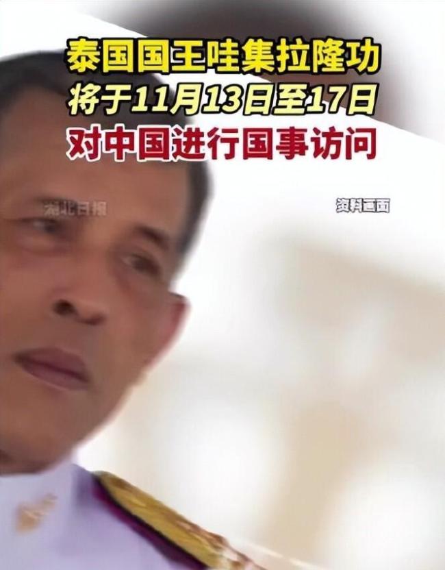 泰国国王“历史性”来华访问 中泰关系新篇章