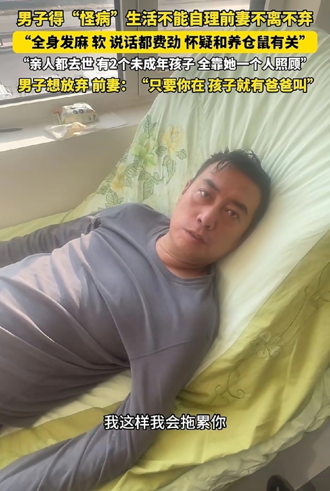 女子不离不弃照顾患怪病的前夫：只要你在，孩子就有爸爸喊