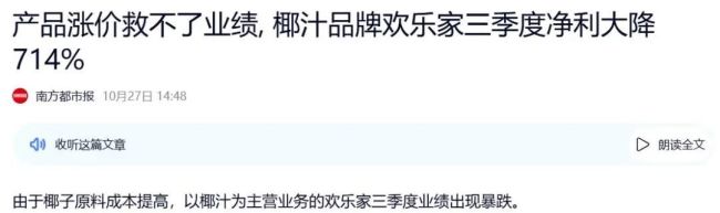 暴跌713%，700家经销商集体出走，欢乐家还能“欢乐”下去吗？甜蜜帝国陷反糖危机
