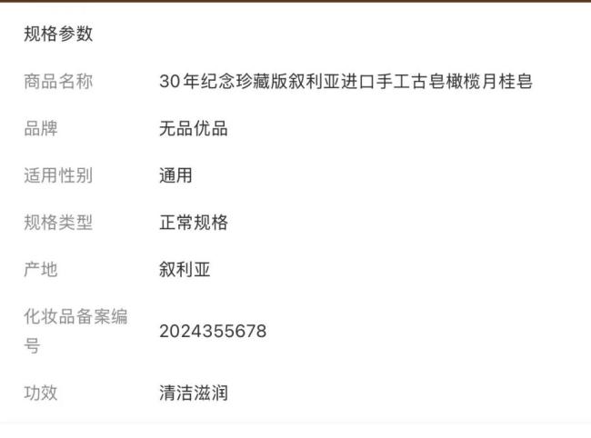 一块古皂堪比神药?“伯虎夫妇”带货称其对多种病有功效