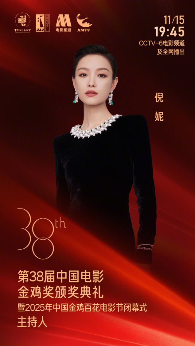 倪妮首秀主持金鸡奖