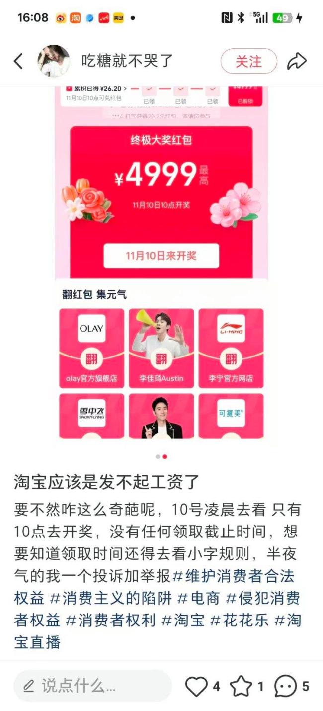 淘宝花花乐引发大量投诉 规则模糊致用户不满