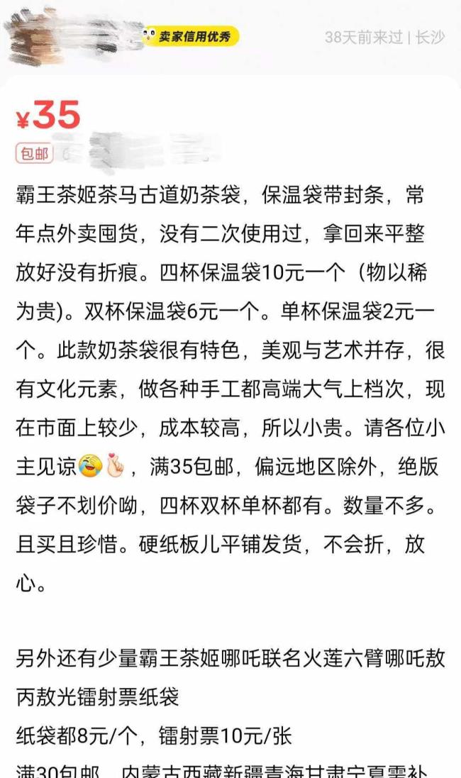 二手奶茶袋卖数百元?专家:一时热度 联名限量款受追捧