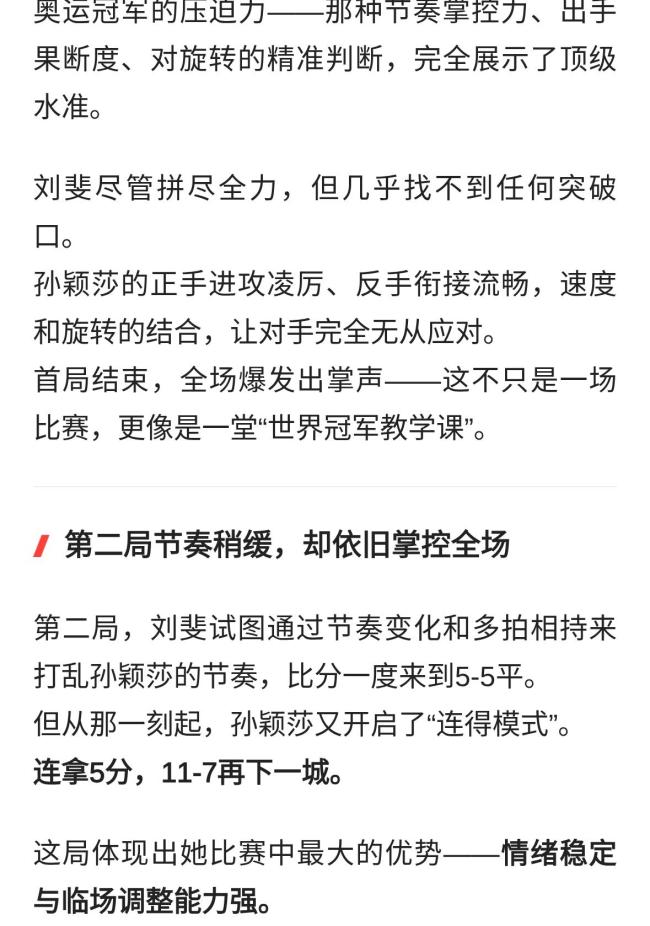 3-8落后也能翻?孙颖莎拒绝加班大逆转刘斐 全场几近疯狂