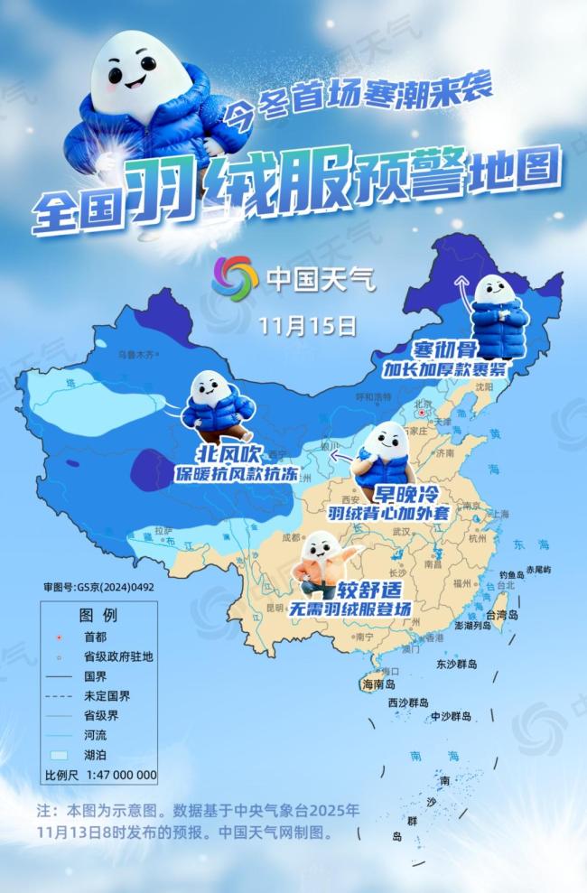 寒潮将横扫大江南北，全国羽绒服预警地图