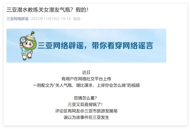 三亚回应潜水员水下关女潜友气瓶 事件引发广泛关注