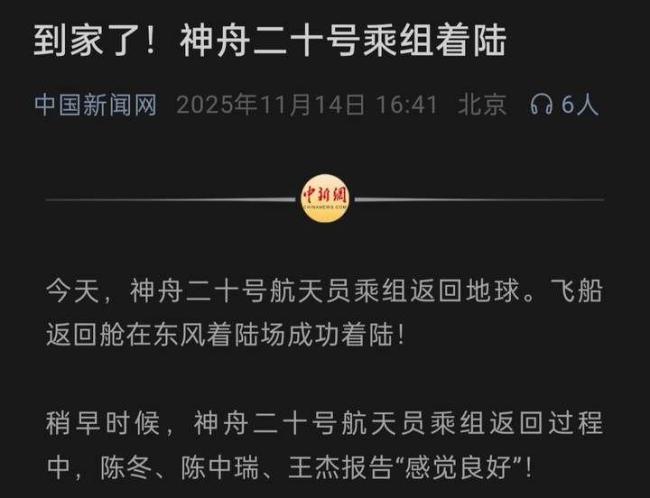 神二十乘组换船回家 原飞船怎么办 安全与技术的双重考量