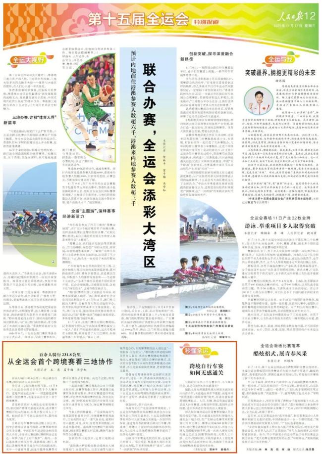 全运会跨境赛事如何实现“无感通关” 创新技术与联动机制