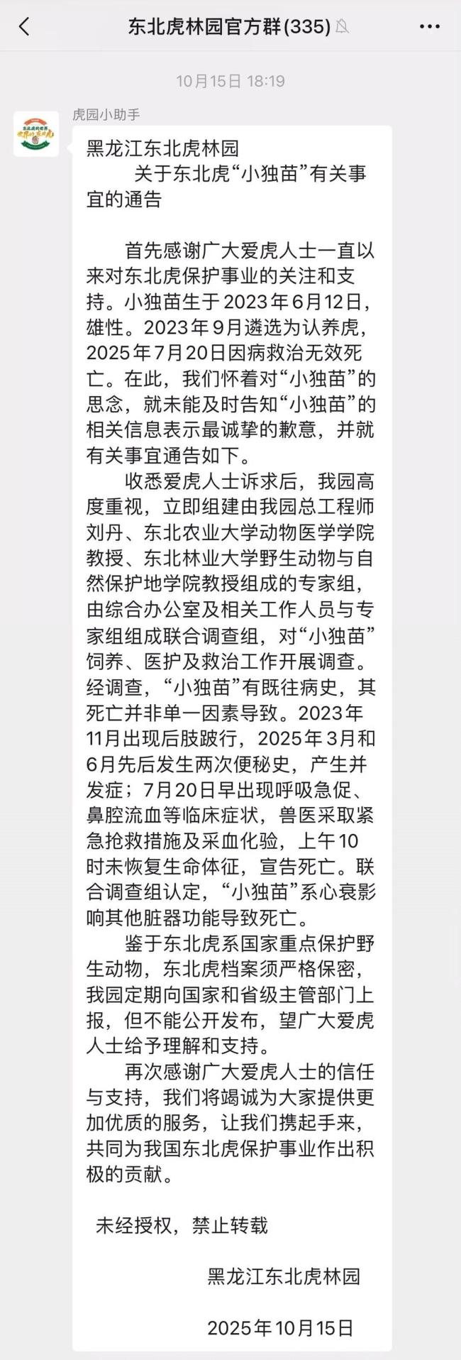 女子续费才知认养东北虎已死亡数月 园方隐瞒引发质疑
