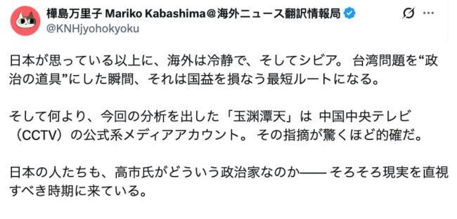 痛击高市 全球媒体转发玉渊谭天评论 揭露政治投机本质