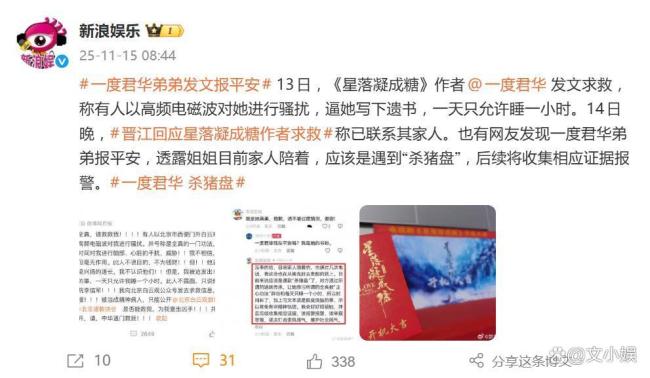 晋江回应星落凝成糖作者求救 揭露“功法诈骗”真相