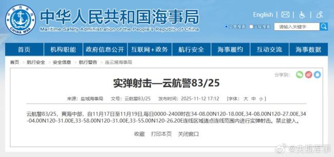 航行警告！黃海中部實彈射擊