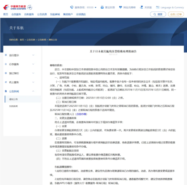 多家航司日本机票免费退改签 应对安全提醒