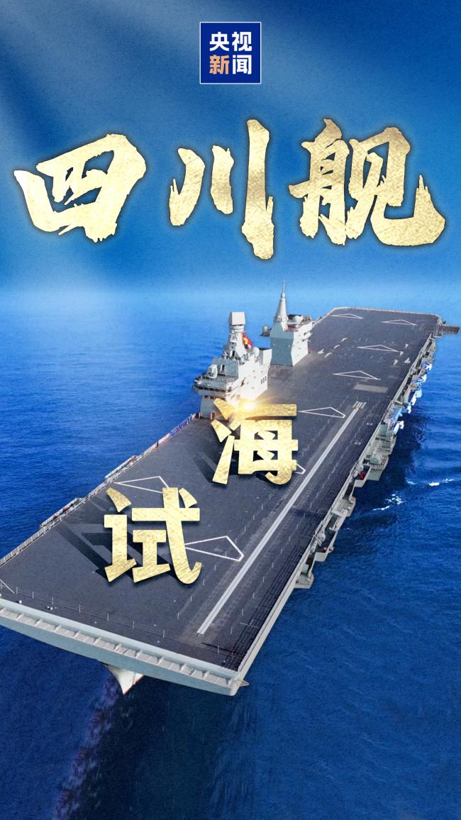 076兩棲攻擊艦為何叫"四川艦"?作戰效能怎麼樣?