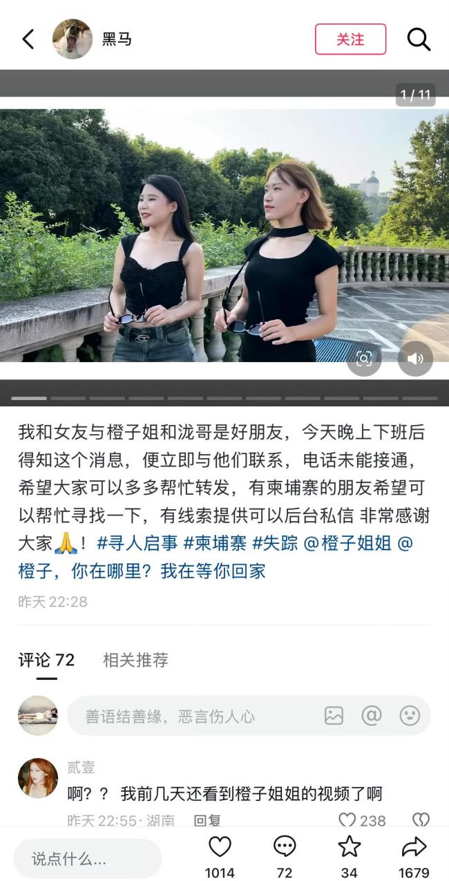 网红橙子姐姐柬埔寨失联超48小时 男友同步失联引担忧