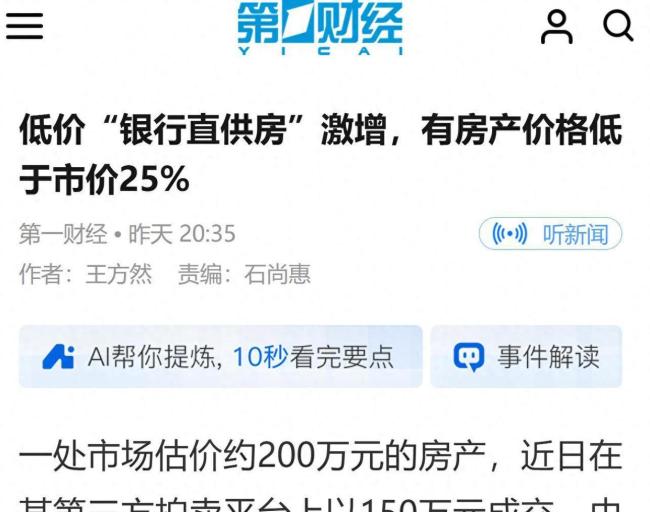 银行卖房潮来了吗