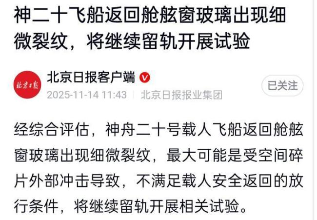 神22将满载货物上太空背后有何含义 能否修好神舟二十？