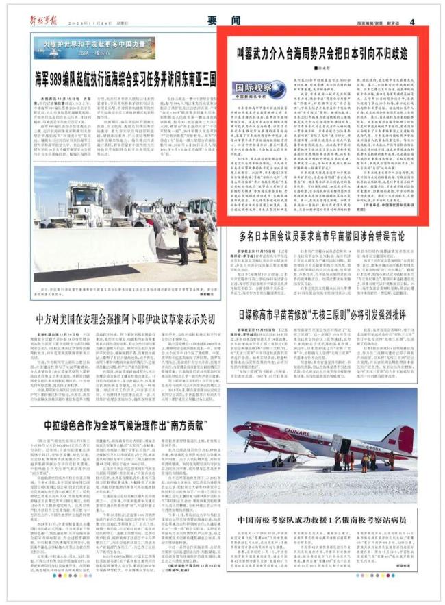 军报：日本全国都有沦为战场的风险 自毁战车