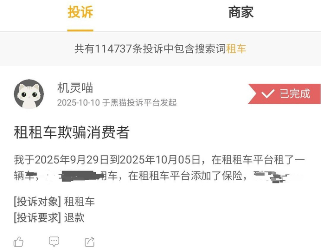 租赁平台0元超低价租车乱象 隐性费用陷阱多