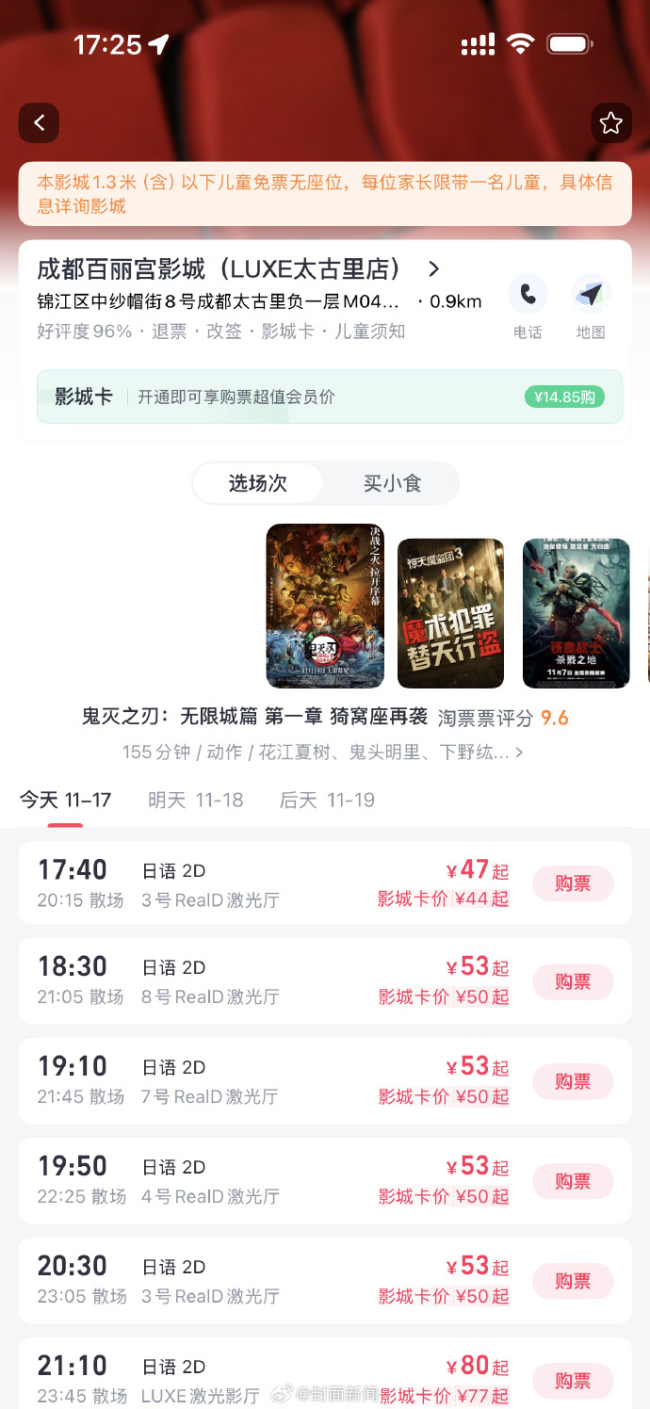 网传《鬼灭之刃》下映 影院回应 排片正常