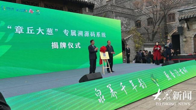 2025章丘大葱丰收季启动 科技赋能品牌保护