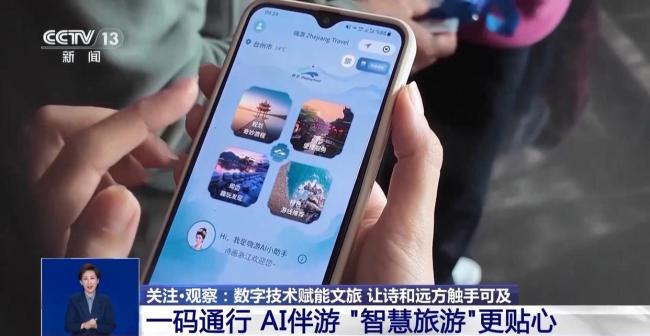 詩和遠方觸手可及 數字技術讓文物“活”起來