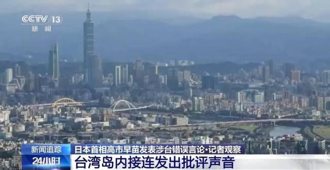 错误言论 祸害重重 高市早苗恐将日本拖入“国家危机” 民众抗议要求辞职