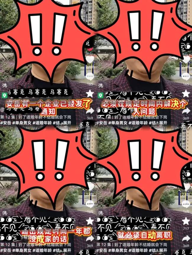 適婚年齡不結(jié)婚就下崗？警方通報(bào)