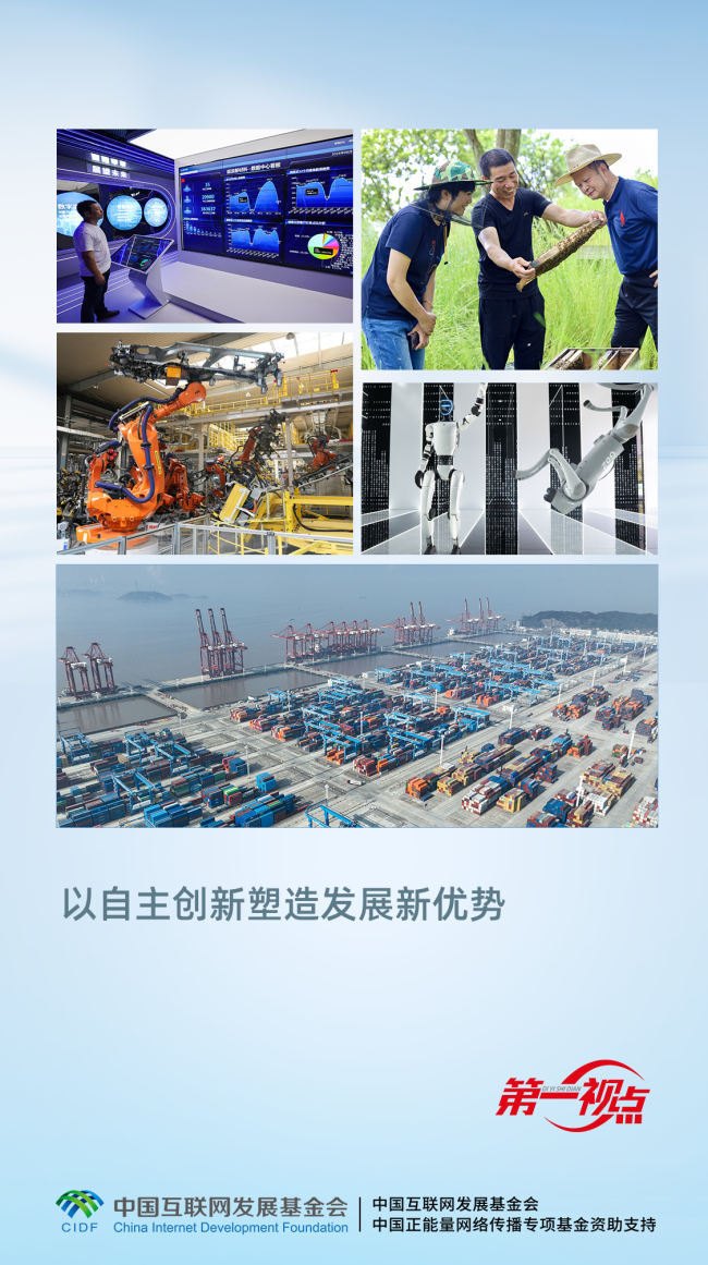 微信图片_20251116211235_22_323.png 第一视点丨以自主创新塑造发展新优势